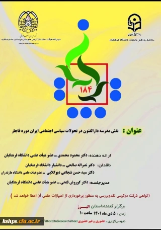 "نقش مدرسه دارالفنون در تحولات سیاسی اجتماعی ایران دوره قاجار " 