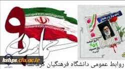 سالروز حماسه 9 دی، روز بصیرت و میثاق امت با ولایت، گرامی باد 2