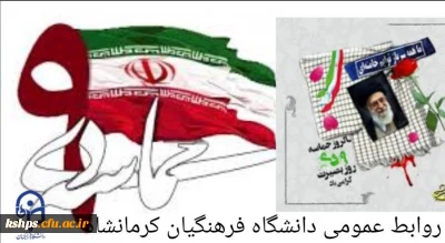 سالروز حماسه 9 دی، روز بصیرت و میثاق امت با ولایت، گرامی باد