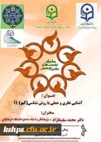 برگزاری نشست علمی ترویجی 2