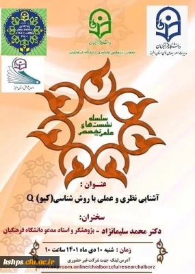 برگزاری نشست علمی ترویجی