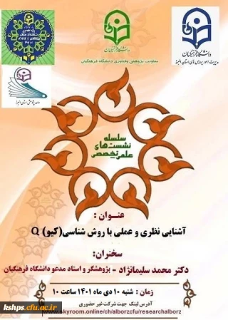 برگزاری نشست علمی ترویجی