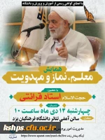 همایش نماز 2