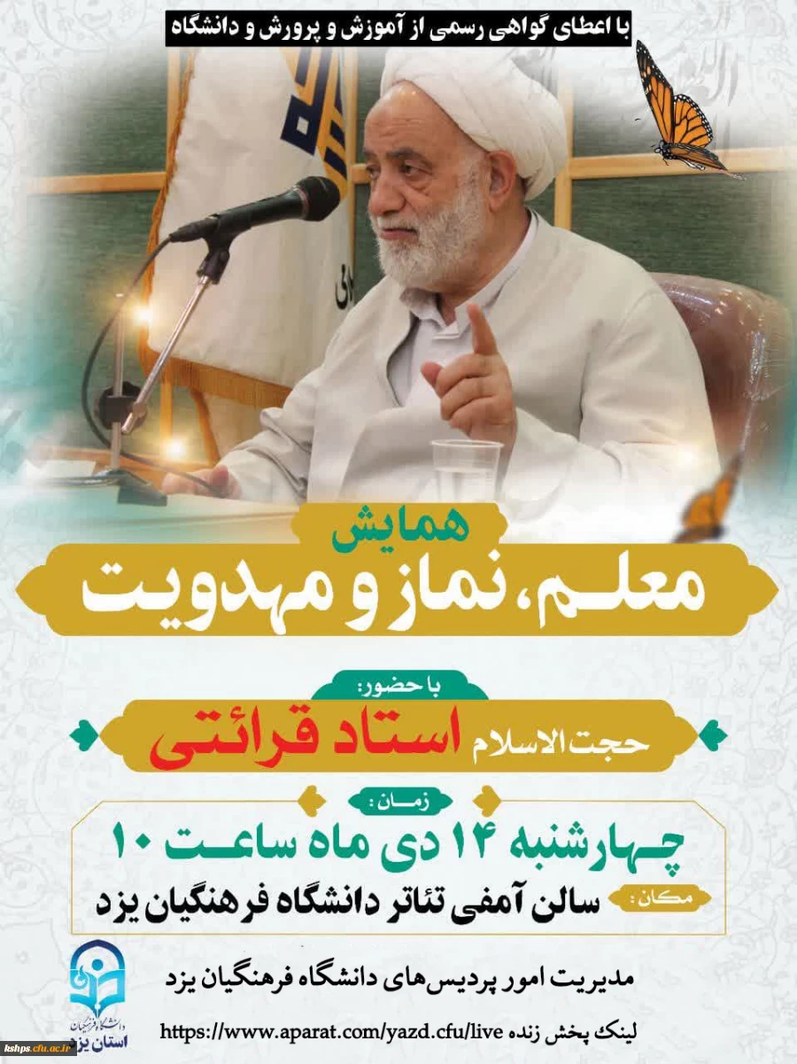 همایش نماز 2