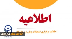 برنامه امتحانات نیمسال اول تحصیلی 1402-1401 5