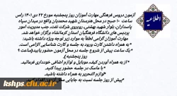 آزمون دروس فرهنگی مهارت آموزان  2