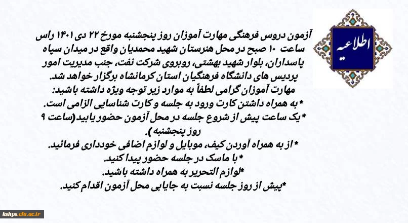 آزمون دروس فرهنگی مهارت آموزان  2