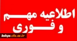 اطلاعیه  2