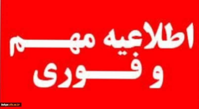 اطلاعیه  2