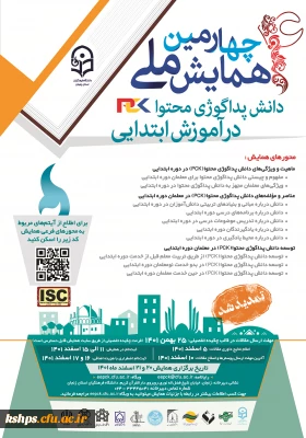 تمدید زمان ارسال مقاله