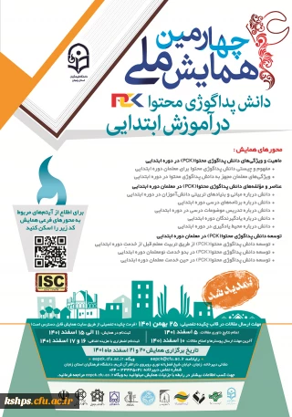 تمدید زمان ارسال مقاله