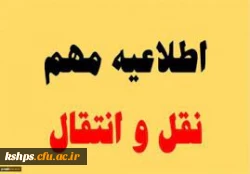 در خصوص تمدید میهمانی دانشجویان برای نیمسال دوم سال تحصیلی 1402-1401 (کل کشور) 2
