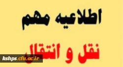 در خصوص تمدید میهمانی دانشجویان برای نیمسال دوم سال تحصیلی 1402-1401 (کل کشور) 2