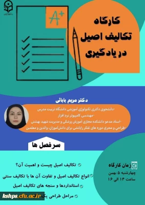 طراحی تکلیف در کلاس