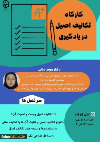 طراحی تکلیف در کلاس