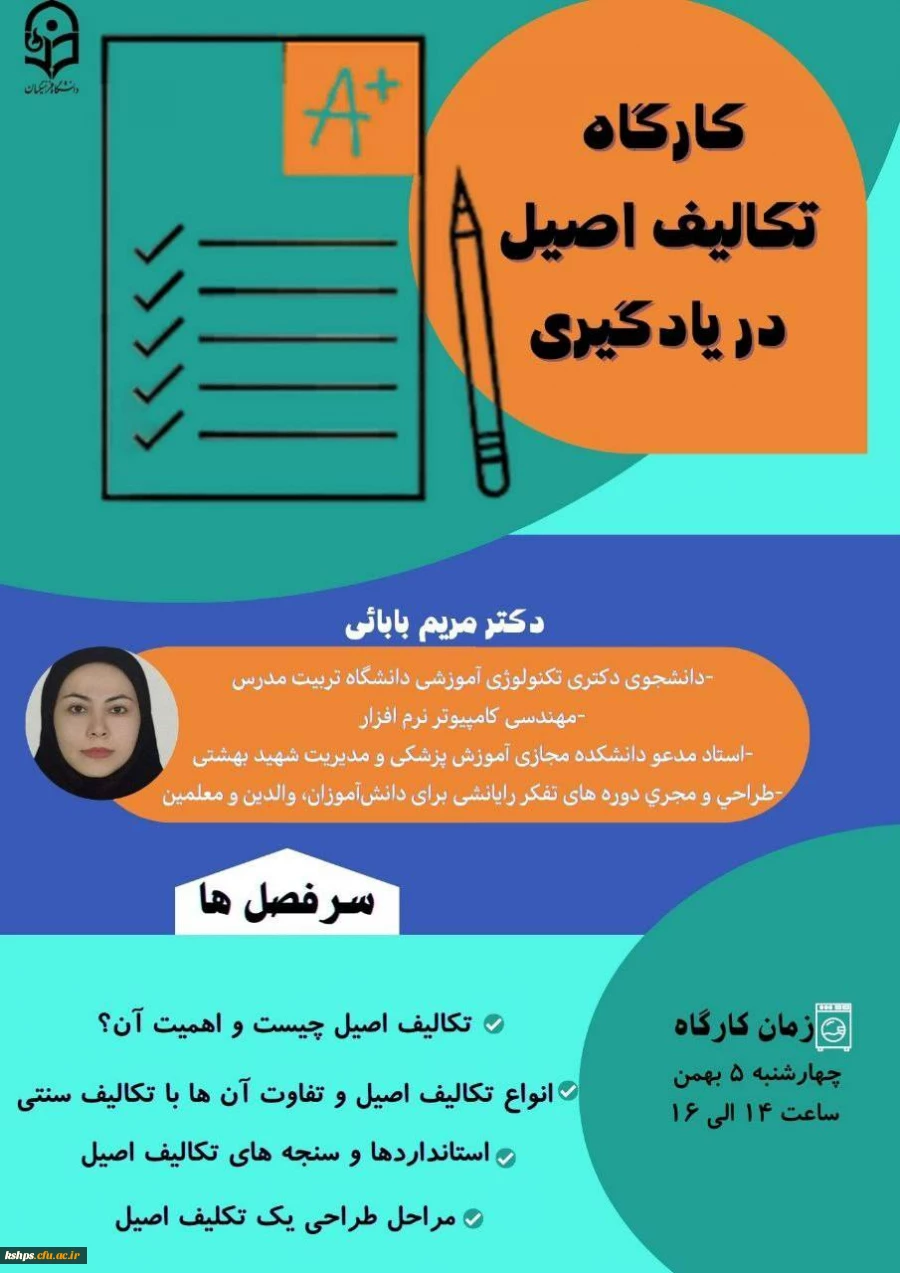 طراحی تکلیف در کلاس 2