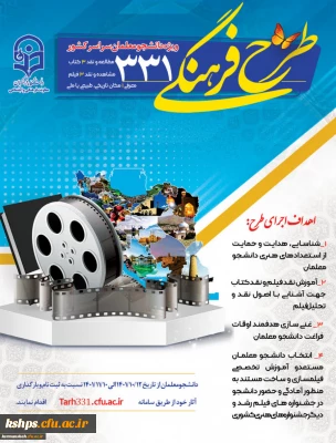 طرح فرهنگی 331