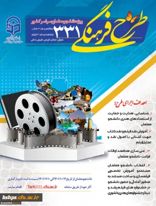 طرح فرهنگی 331