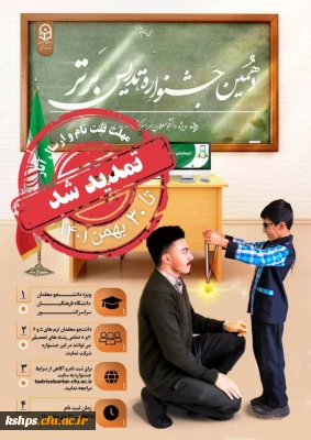  دهمین جشنواره تدریس برتر

تمدید زمان ثبت نام جشنواره تا 30بهمن 