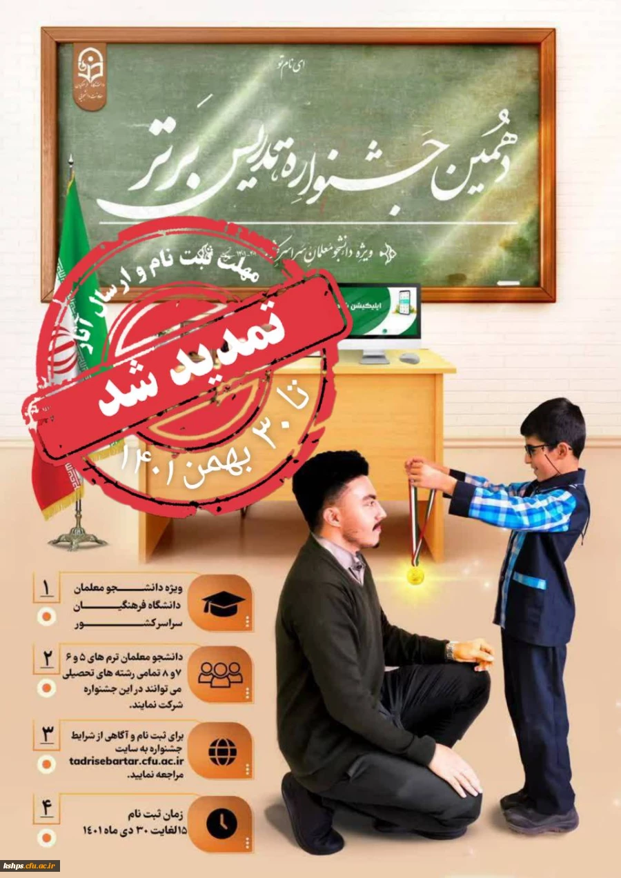 تمدید زمان ثبت نام جشنواره تا 30بهمن  3