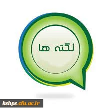 دانشجومعلمان گرامی  پس از ورود به سامانه جهت شرکت در جشنواره تدریس برتر باید دو مرحله را طی نمایید