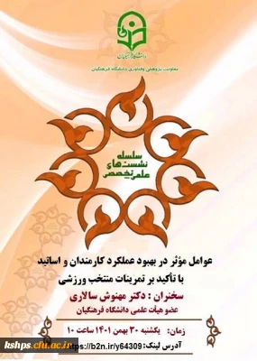 نشست علمی ـ تخصصی