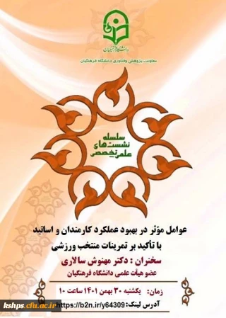 نشست علمی ـ تخصصی