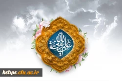 پیام تبریک دکتر رحیم زاده سرپرست پردیس شهید صدوقی به مناسبت سیزدهم رجب المرجب 2