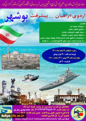 اردوی راهیان پیشرفت