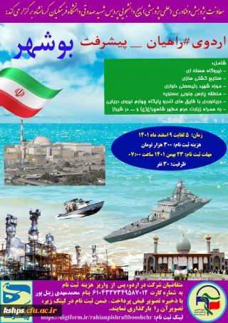 اردوی راهیان پیشرفت