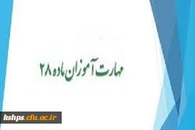 ثبت نام "حضوری" مهارت آموزان پذیرش شده در دوره هفتم 2