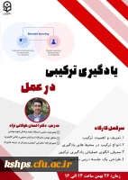 پوستر وبینار 5