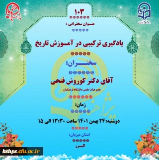 پژآهنگ صد و سوم برگزار می شود