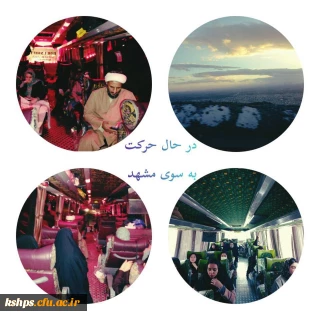 بهمن ماه 1401 برگزار شد:

اردوی مشهد الرضا