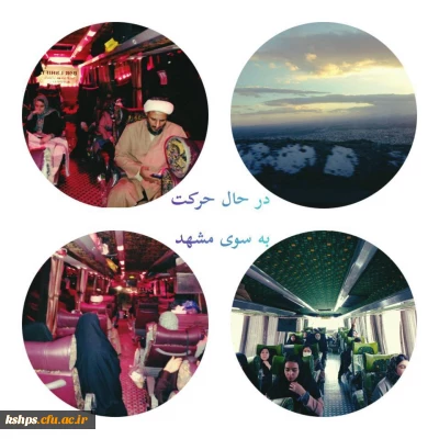 بهمن ماه 1401 برگزار شد:

اردوی مشهد الرضا