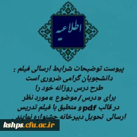 شرایط فیلم ارسالی دانشجویان:  2