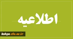 اطلاعیه آزمون فرهنگی و جامع جبرانی مهارت آموزان پذیرفته شده سال 1400 2