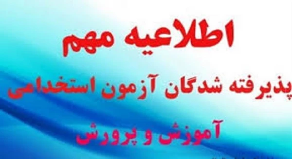 اطلاعیه آزمون فرهنگی و جامع جبرانی مهارت آموزان پذیرفته شده سال 1400 3