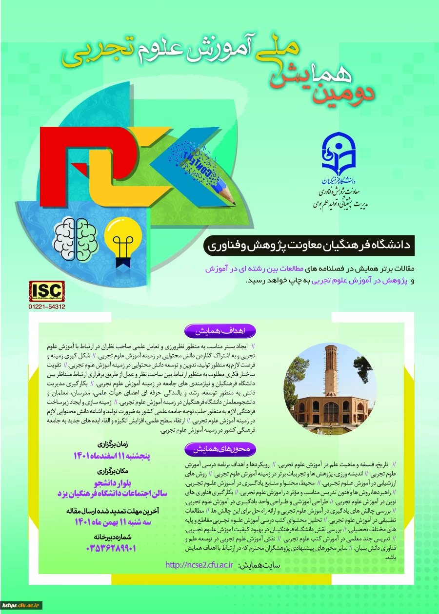 پوستر نهایی همایش ملی آموزش 