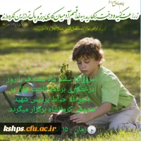 مراسم درختکاری به یاد شهدای دانشجو معلم مرکز 3