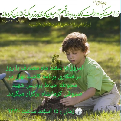 مراسم درختکاری به یاد شهدای دانشجو معلم مرکز 3