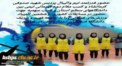 کسب مقام دوم قهرمانی تیم والیبال در بین دانشگاههای سطح استان 2