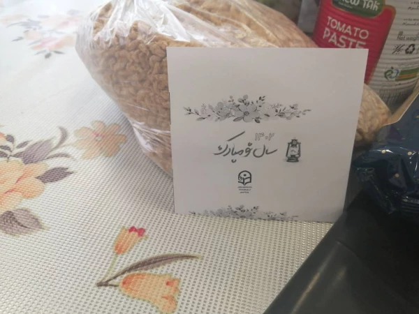 پویش بهار مهربانی (جمع آوری کمک های مومنانه و تهیه  بسته های معیشتی) 2