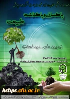 پویش پاکسازی و پاکداشت طبیعت 2