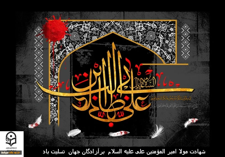 شهادت امام علی ع