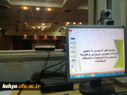 جلسه هم اندیشی اداره کل آموزش و پرورش استان کرمانشاه با دانشجومعلمان  10