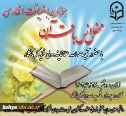 محفل انس با قرآن کریم و ضیافت افطاری  18