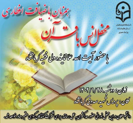 محفل انس با قرآن کریم و ضیافت افطاری  18