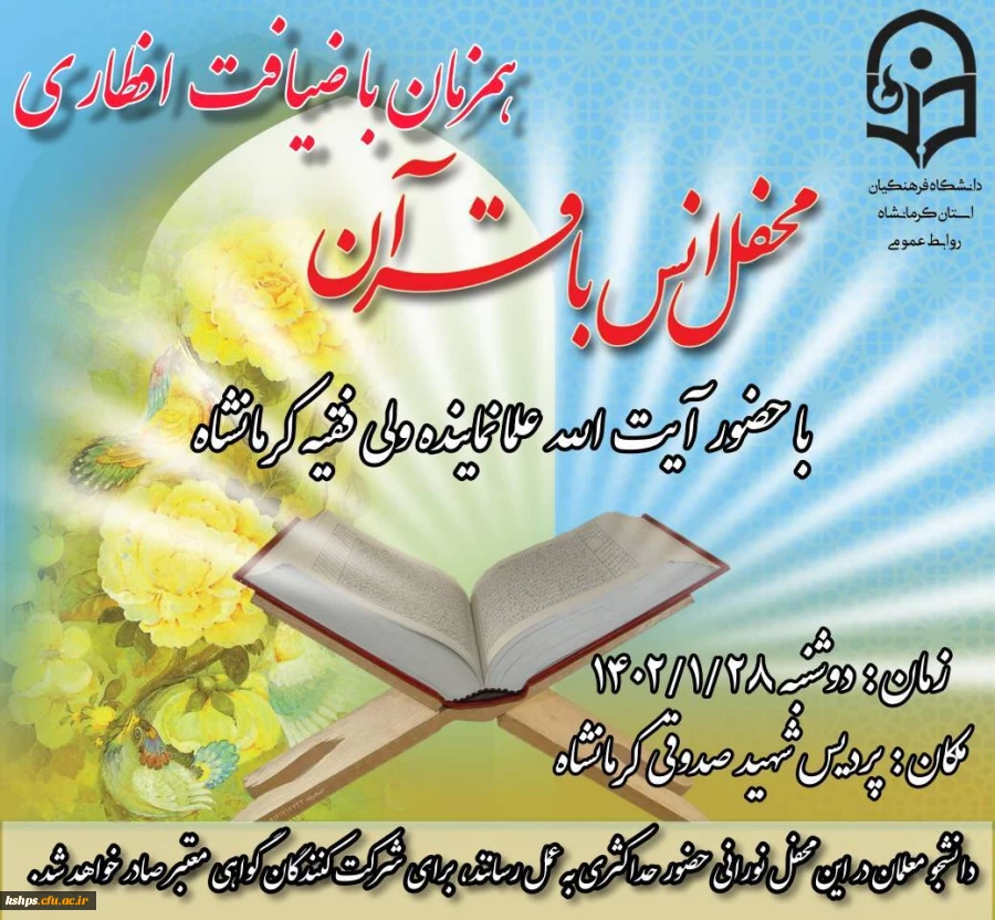 محفل انس با قرآن کریم و ضیافت افطاری  18