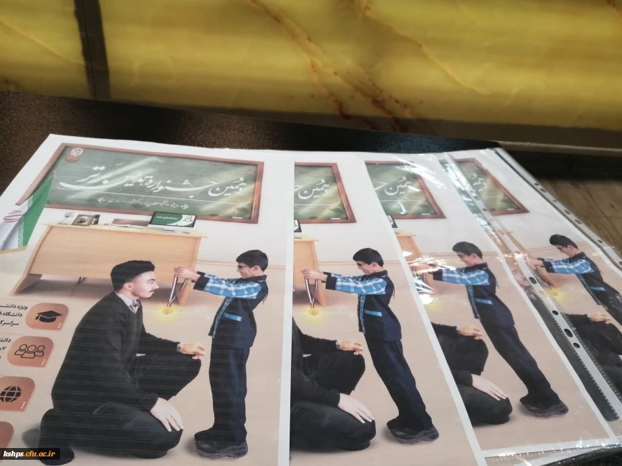 اجرای مرحله حضوری  داوری مرحله استانی دهمین جشنواره تدریس برتر رشته آموزش ابتدایی  11